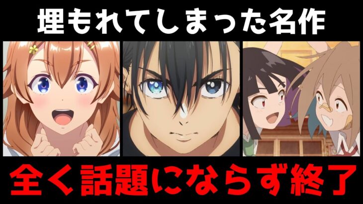 独占配信や人気作に埋もれて殆ど話題にならず終わってしまったもっと評価されるべきアニメ【サマータイムレンダ、シャインポスト、どぅー・いっと・ゆあせるふ】【2022アニメ】