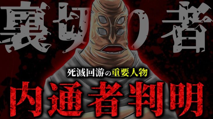 遂に“内通者”判明!? 死滅回游は「二度目」の可能性が浮上… 天元の謎について徹底解明!!【呪術廻戦最新206話考察】※ネタバレあり