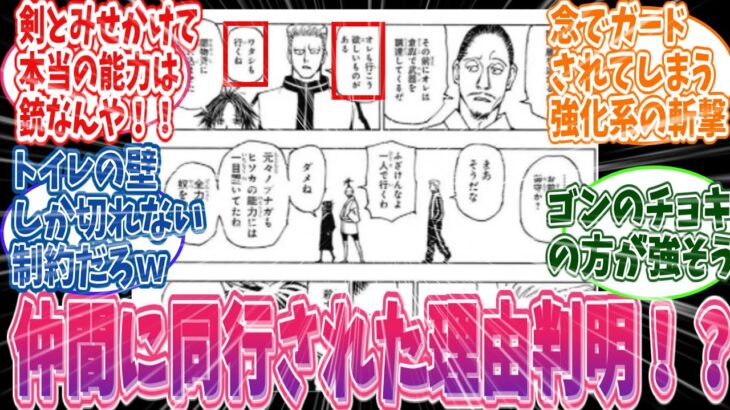 ［ハンターハンター398話］最新話のノブナガさんを見てフィンクスとフェイタンが同行した理由に納得した読者の反応集＃ハンターハンター　反応集　＃ハンターハンター　ネタバレ　＃ハンターハンター　考察