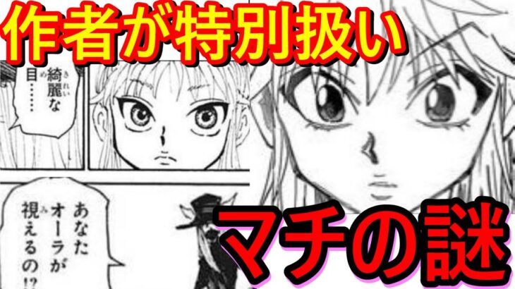 明らかに他の団員とは違う扱いに気づいた読者の反応集【ネタバレ】【ハンターハンター】