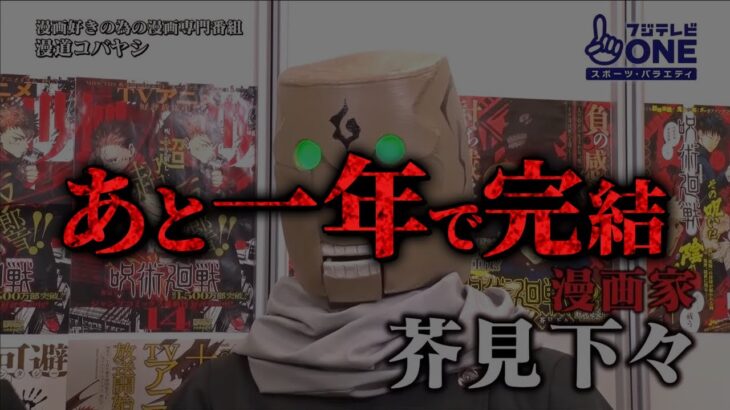 【衝撃発言】遂に“完結”について作者が明言… 二期アニメとの連動がヤバすぎる…!!【呪術廻戦考察】※ネタバレあり