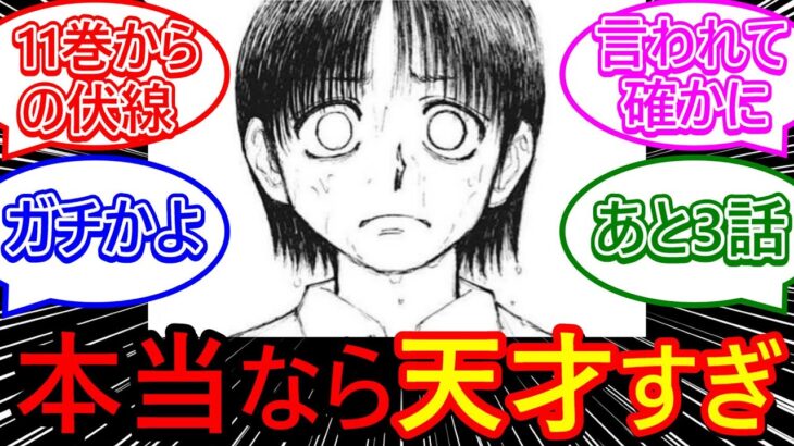 最新話でクロロの死に関わるある事に気づいてしまった読者の反応集【ネタバレ】【ハンターハンター】