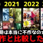 今期アニメが○○と言われているので過去のクールと比較した結果…【2023冬アニメ】【2020～2023アニメ比較】