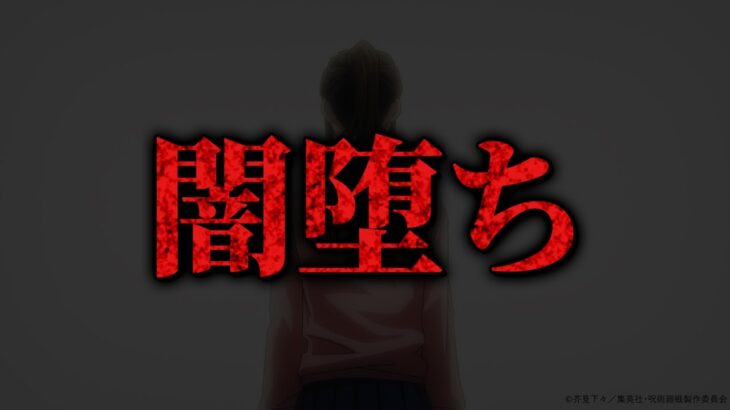 【最新211話】史上最悪の展開が遂に… “あの人物”が闇堕ちして登場…（呪術廻戦考察）※ネタバレあり