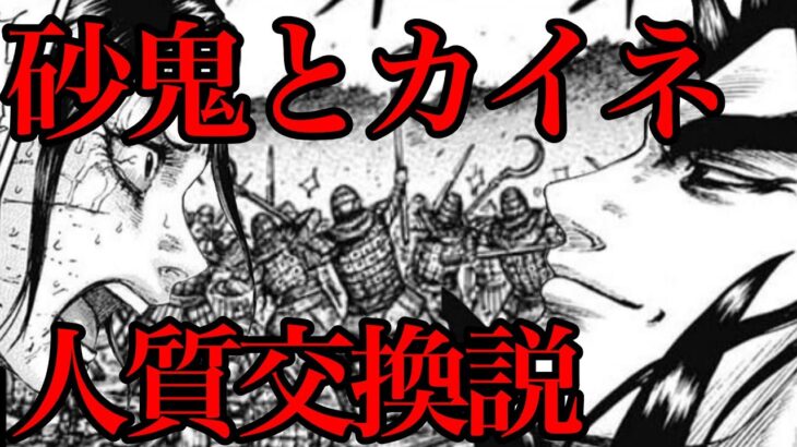 悲報！やっぱり桓騎は負けます【744話ネタバレ考察 745話ネタバレ考察】