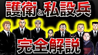 【釣りじゃないです】マジで分かっちゃいました❗ツェリの私設兵の謎💯準協会員って❓図でスッキリ解決🎯【ハンターハンター】【解説・考察】BGM修正再UP