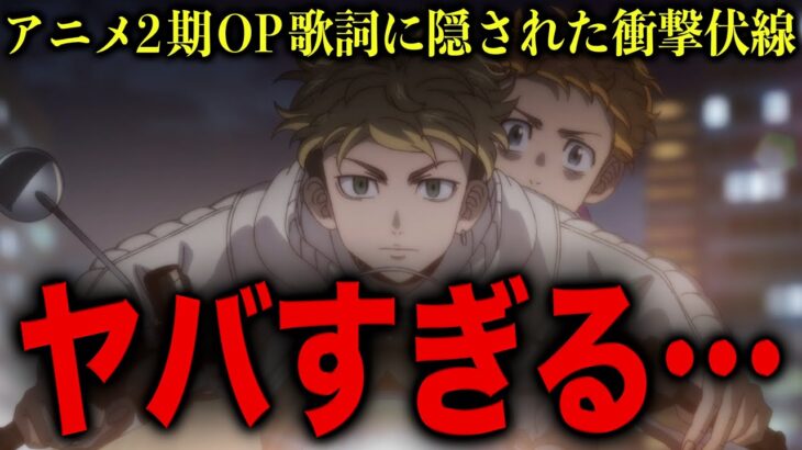 【東京卍リベンジャーズ】マジでヤバ過ぎ…！Official髭男dism「ホワイトノイズ」の歌詞に隠された衝撃伏線【考察】※最新話ネタバレ注意