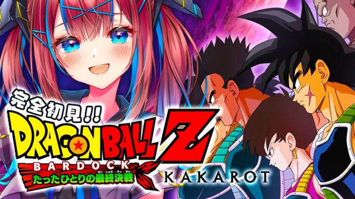 【完全初見┊バーダック編】ドラゴンボールZカカロット!! 目指せ惑星ミート !! #2　⚠ネタバレNG！【なならいぶ┊STAR2 SPECTRE】