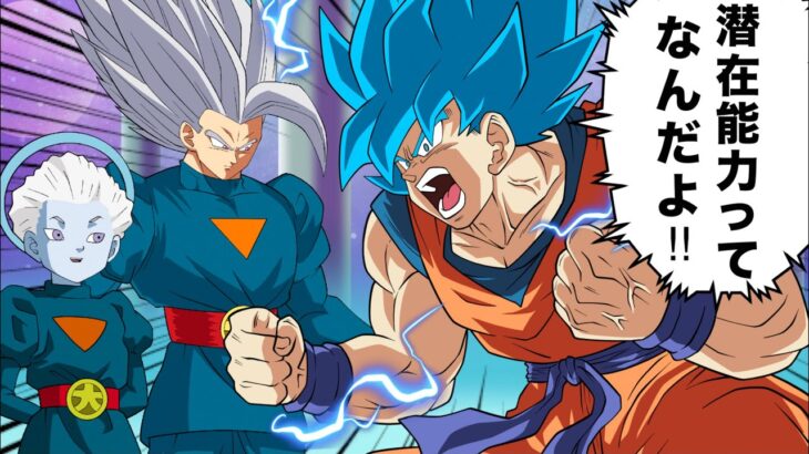 【アニメ】悟飯の潜在能力にブチギレる孫悟空【ドラゴンボール超】