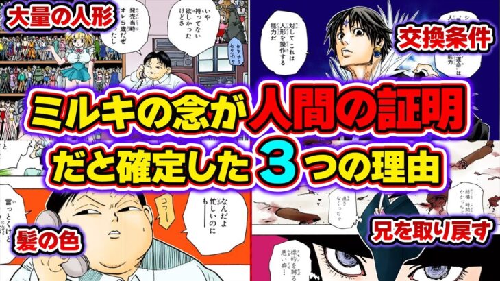 【驚愕】ミルキが念能力を使えないのはクロロと●●をしていたからだった…！？ミルキ＝ゾルディックの人間の証明（オーダースタンプ）を徹底解説！！【ハンターハンター考察】