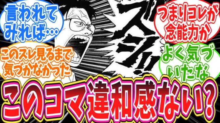 [ハンターハンター 反応集]ウイングのあるコマの違和感に気づいた読者の反応集　＃ハンターハンター　反応集　＃ハンターハンター　ネタバレ　＃ハンターハンター　考察