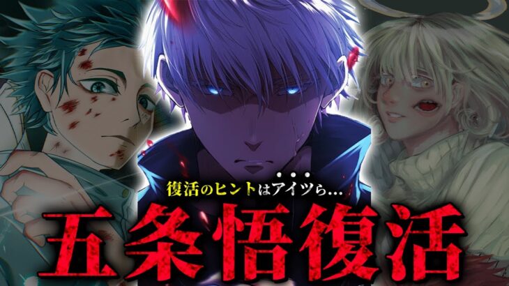 遂に五条悟完全復活!! 運命を握るのはやはり“アイツら”か…【呪術廻戦最新213話考察】※ネタバレあり