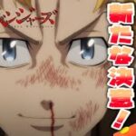 東京リベンジャーズ  31話 リアクション Tokyo Revengers Episode31 Reaction