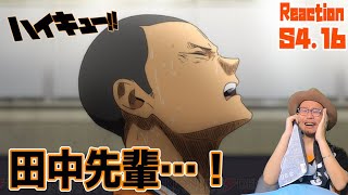 ハイキュー 4期 16話 リアクション Haikyu Season4 Episode16 Reaction