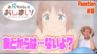 お兄ちゃんはおしまい！8話 リアクション Onimai Episode8 Reaction