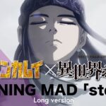 【MAD】ゴールデンカムイOP×異世界おじさん オープニング「story」| Ultimate mashup AMV!!