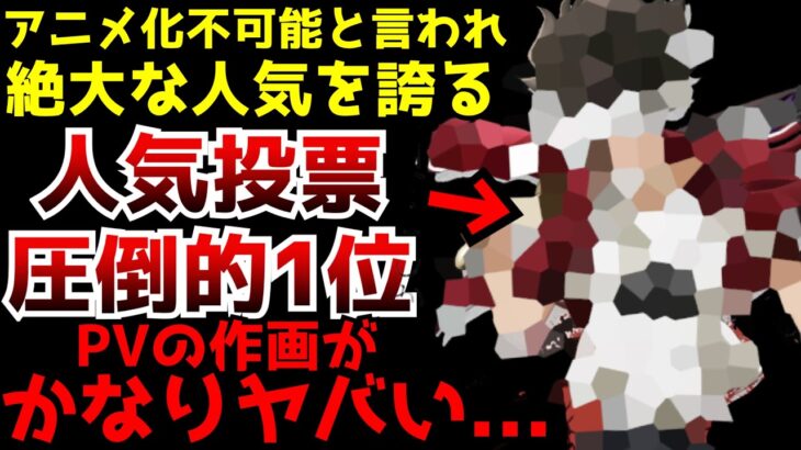 絶大な人気を誇るWEB発の超人気作品がまさかのアニメ化決定！！公開されたPVの作画がヤバすぎる…【アニメ化】【異修羅】【神作画】