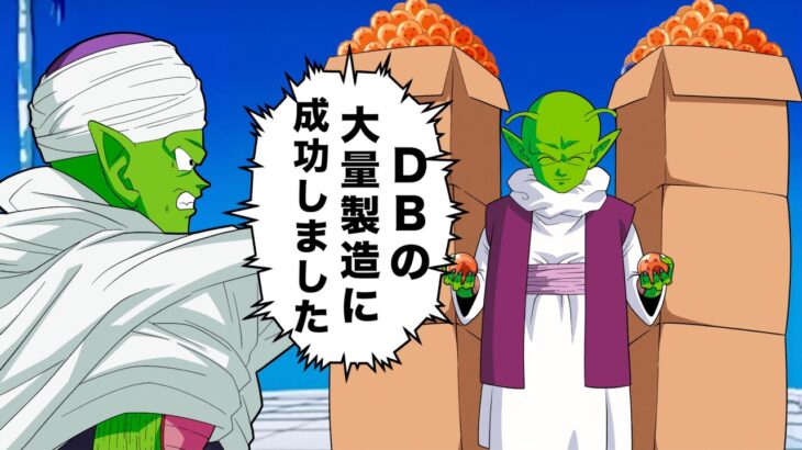 【アニメ】ドラゴンボールの大量製造に成功したデンデ