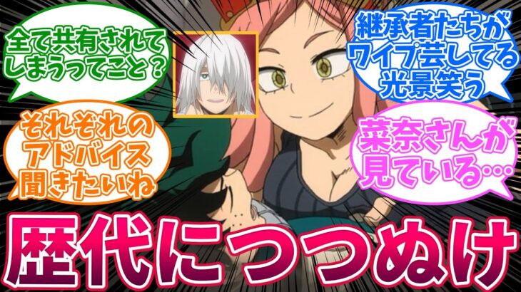 歴代継承者が出久のプライベートを保障できない世界に対する読者の反応集【僕のヒーローアカデミア】