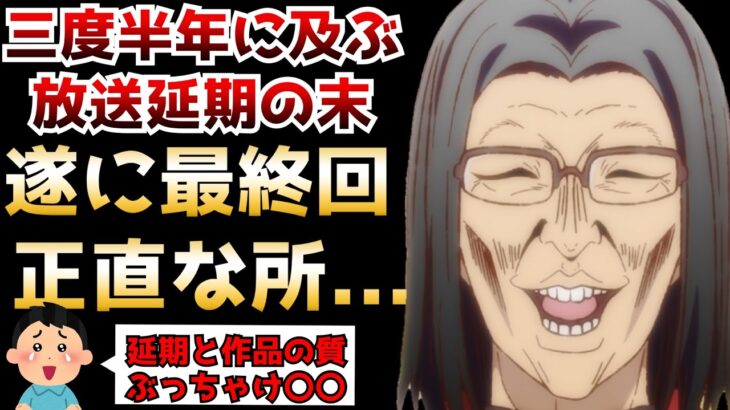 覇権と言っても過言ではない面白さだったが半年間に及ぶ度重なる延期の末『異世界おじさん』の長い夏が遂に終わりを迎える…【異世界おじさん第13話】【完結】【アニメ】