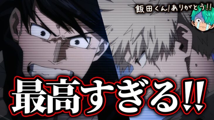 【ヒロアカ 第136話】史上最高の神回!! ついに”爆豪の謝罪”が…！！【僕のヒーローアカデミア】【考察】【No.382まで】※ネタバレ注意