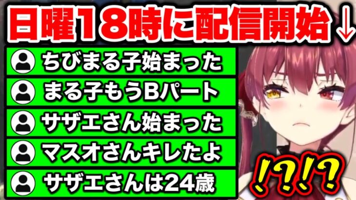 日曜18時の枠で鳩OKにした結果www【ホロライブ切り抜き/宝鐘マリン/船長】