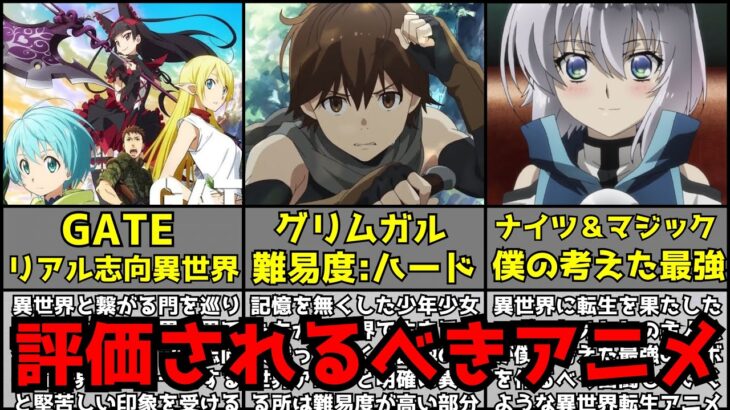 【2期続編来い!!】供給過多になっている異世界アニメの中でもっと評価されるべきアニメがこれ【ゲート、グリムガル、ナイツ＆マジック】【小説家になろう】