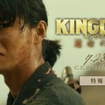 映画『キングダム 運命の炎』特報【2023年7月28日(金)公開】