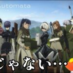 ニーア オートマタ 6話 リアクション NieR:Automata Episode6 Reaction