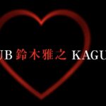 【MV】鈴木雅之『CLUB KAGUYA ～ CARTOON + YELLOCK MIX ～』