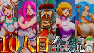 【ONE PIECE】麦わらの一味”10人目”の仲間確定！？全10人の候補者を徹底考察！！※ネタバレ注意