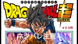 [ネタバレ注意]ドラゴンボール超２０巻感想語ってみた！！[カイちゃんの推し語り]