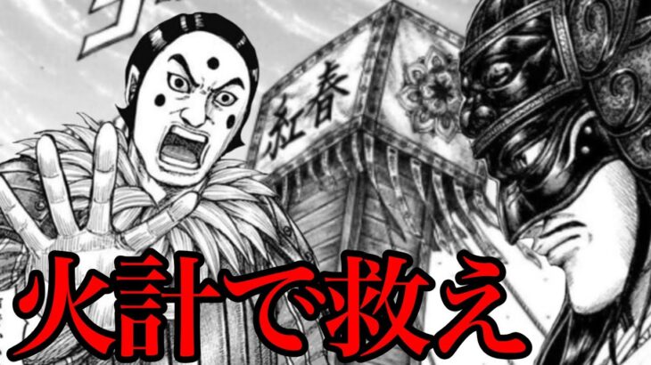 【キングダム】桓騎生還はあり得るのか？