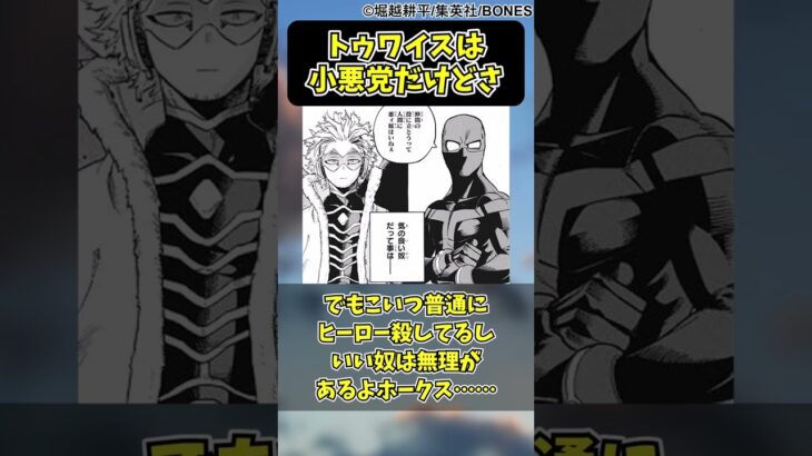 トゥワイスは小悪党だけどさに対する読者の反応集【僕のヒーローアカデミア】