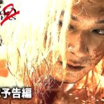 映画『東京リベンジャーズ2 血のハロウィン編 -運命-／-決戦-』後編本予告