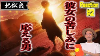 地獄楽 2話 リアクション Jigokuraku  Episode2 Reaction