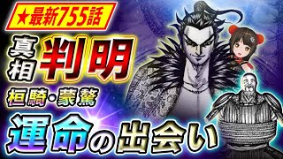 【キングダム】最新755話感想 蒙驁が見出した稀代の天才！桓騎が野盗を辞めた経緯がついに判明【キングダム考察】