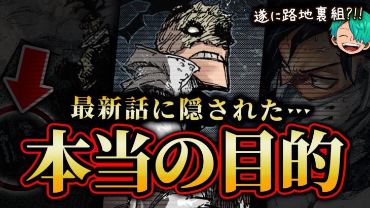 【ヒロアカ】最新話がヤバい… 超激アツの”ステイン新◯◯説”を徹底解説&考察！！【僕のヒーローアカデミア】【考察】【No.385まで】※ネタバレ注意