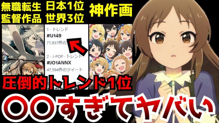 開幕からえげつないクオリティと尖りまくった内容で視聴者の心を鷲掴みにした話題沸騰中のアニメ『U149』がヤバすぎた【アイドルマスターシンデレラガールズU149第1話】【神作画】【大絶賛】