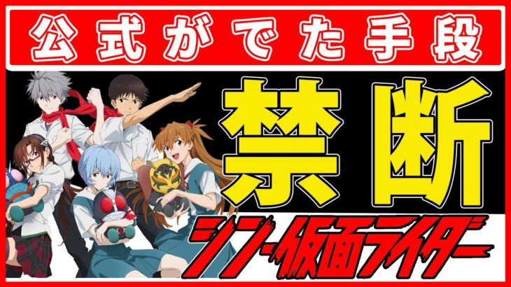 【シン・仮面ライダー】悲報！！観客動員が悪いがためにしてはいけないコラボに手を出してしまう！！ネットの反応集 #庵野秀明 #シンゴジラ #シンウルトラマン #ネットの反応