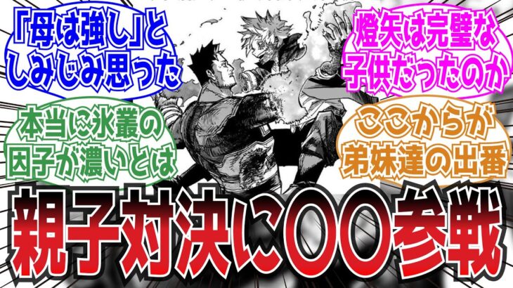 【最新387話】轟家の問題、ついにクライマックスへ！についての読者の反応集【ヒロアカ】