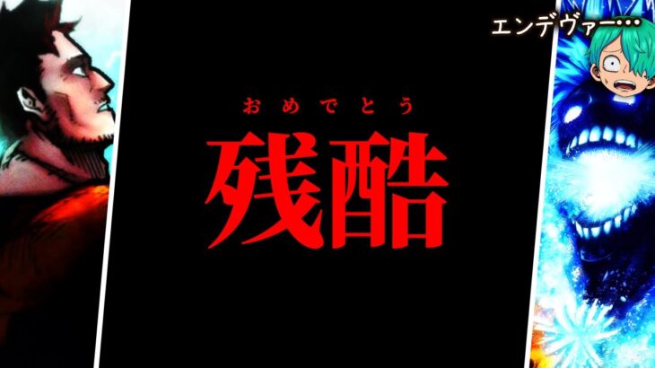 【ヒロアカ 最新387話】やはり”荼毘”はもう1人の最高傑作..。衝撃の伏線回収と”轟ママ電撃参戦”を徹底解説&考察！！【僕のヒーローアカデミア】【考察】【No.386まで】※ネタバレ注意