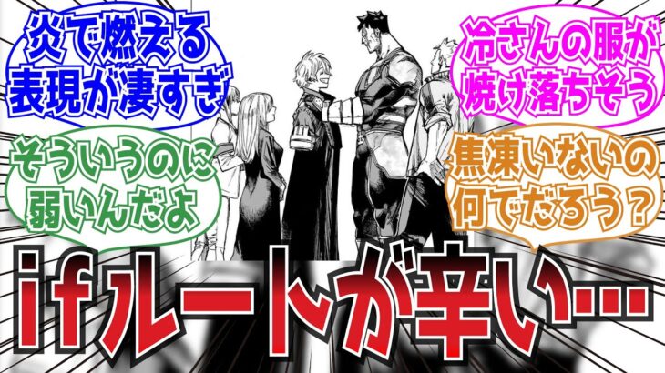 【最新388話】燈矢の元に集う轟家！家族の運命は…についての読者の反応集【ヒロアカ】