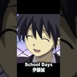 可哀想なキャラ3選【School Days】【リゼロ】【東京喰種トーキョーグール】