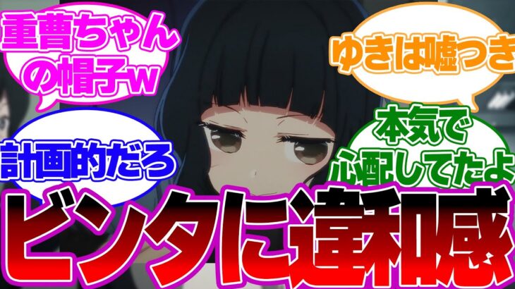 【アニメ7話】なにかがおかしい！？黒川あかねをビンタした鷲見ゆきに違和感を持った視聴者たち…【推しの子リアルタイム反応集】