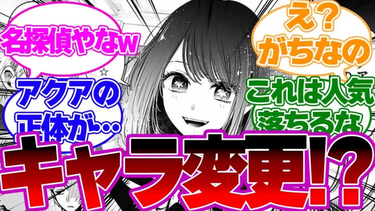 【アニメ7話】アクアがついに黒川あかねに惚れた!? 社長がキレてる理由が判明したw【推しの子反応集】