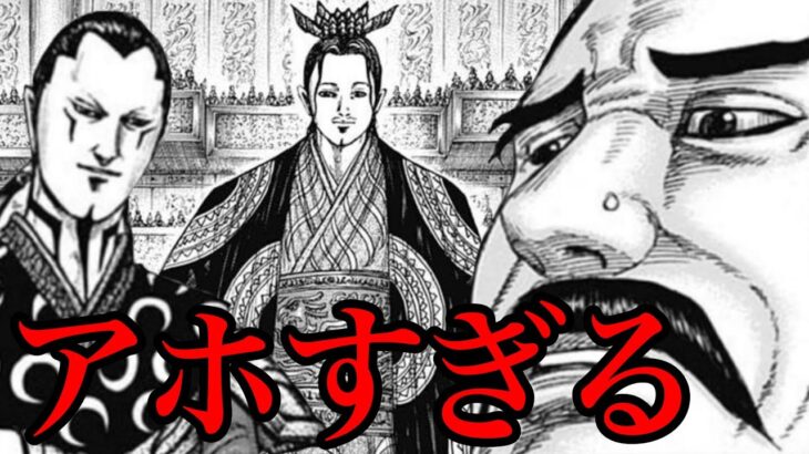 【キングダム】韓ってアホすぎません？同盟希望しながら何故ピリつくのか笑【758話ネタバレ考察 759話ネタバレ考察】