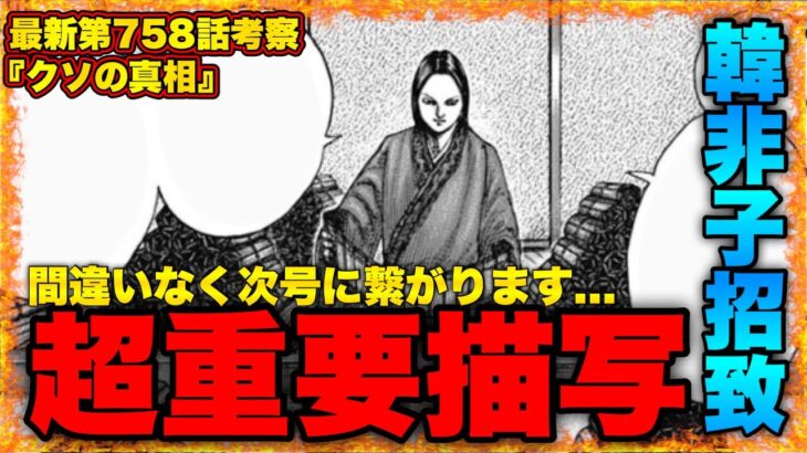 【キングダム】”秦国クソ発言の真相”韓非子招致に繋がる重要描写を徹底解説【キングダム759】