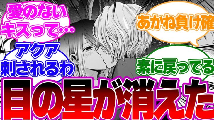 【アニメ8話】アイの子供とバレそうになり完全に黒川あかねを利用するアクア…【推しの子反応集】