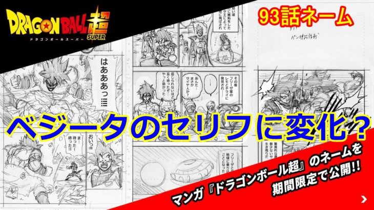 ドラゴンボール超のブロリーの過去エピソードを回想する漫画版 93話のネーム